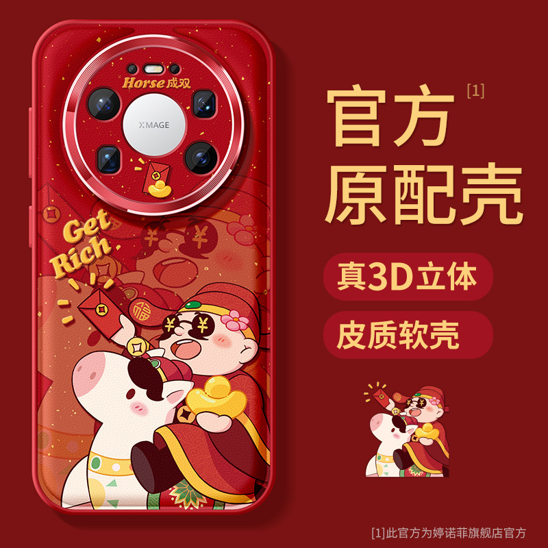 适用华为mate80promax手机壳女款70pro+金属圈磨砂meta60防摔50马年财神40e优享版30保护套全包air本命年外壳,3C数码配件,手机保护套/壳,淘宝优惠券,粉丝福利购,淘宝优惠卷