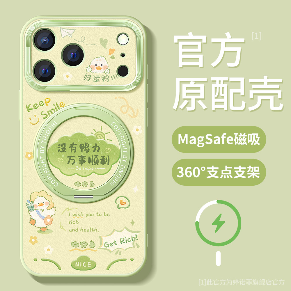 适用苹果18promax手机壳顺利鸭鸭										