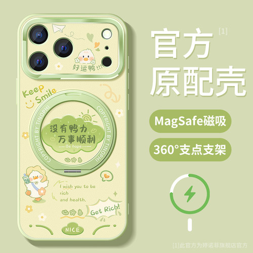 适用苹果18promax手机壳顺利鸭鸭