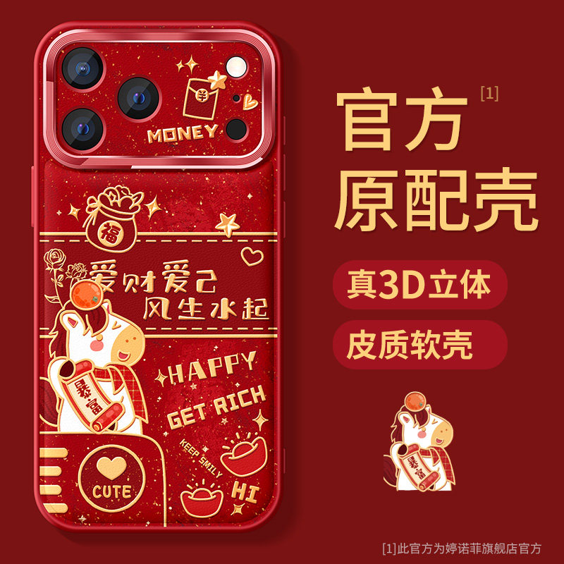 适用苹果17promax手机壳16新年iphone15pro保护套硅胶14plus防摔金属圈ip13爱财爱己12por全包磨砂本命年外壳,3C数码配件,手机保护套/壳,淘宝优惠券,粉丝福利购,淘宝优惠卷