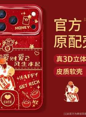 适用苹果17promax手机壳16新年iphone15pro保护套硅胶14plus防摔金属圈ip13爱财爱己12por全包磨砂本命年外壳