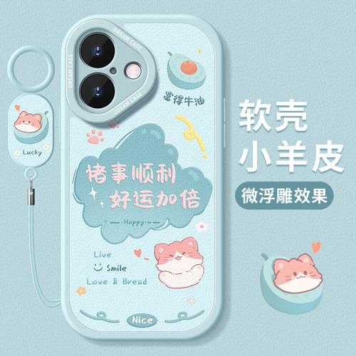适用苹果17系列手机壳卡通好运
