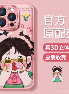适用苹果16promax手机壳搞笑女孩