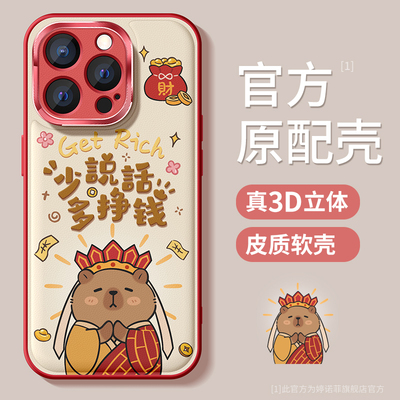 适用苹果16promax手机壳发财暴富