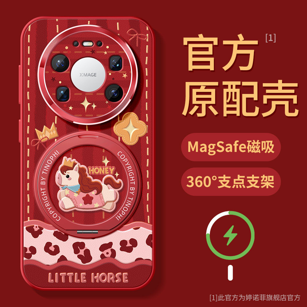 适用华为mate80手机壳皇冠小马