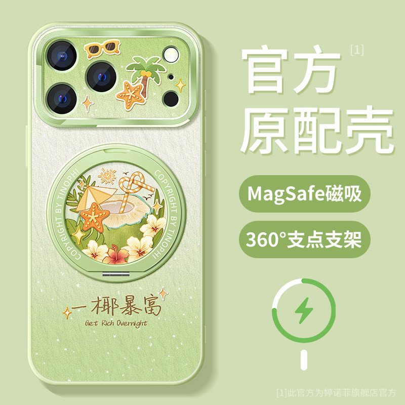 适用苹果17promax手机壳女款iphone16pro保护套ip15全包防摔magsafe磁吸带支架plus磨砂椰子ip14小清新支点壳