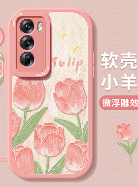 适用opporeno12手机壳女款reno12pro保护套新款防摔oppo reno12pro全包硅胶磨砂por小清新0pp0粉色郁金香软壳