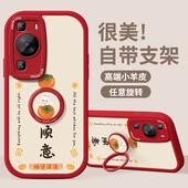 适用华为p60手机壳新款 p50pro保护套p60pro支架p40全包硅胶p30por磨砂p50E防摔P40软外壳art幸运文字p20女款