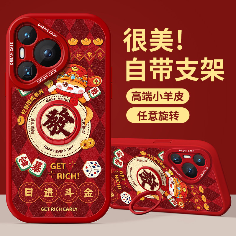 适用华为pura70手机壳支架发财