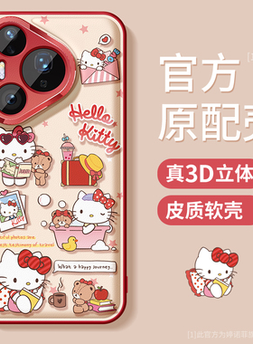 适用华为pura80pro+手机壳新款pura70Ultra保护套p70全包p60防摔金属圈p50磨砂pro红色KT猫p40硅胶pure软外壳