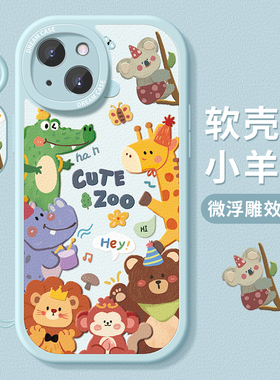 适用苹果15手机壳女款iphone14pro保护套13硅胶12mini防摔11磨砂xs全包7/8plus卡通se动物xr乐园6sp软外壳max