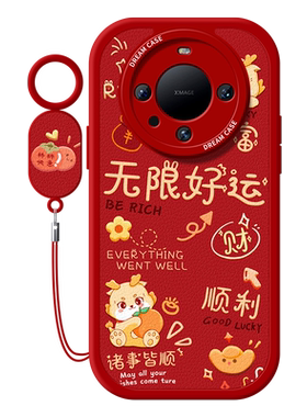 适用华为mate60新年好运手机壳软