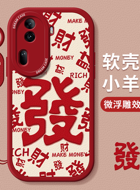 适用opporeno11手机壳新款reno10pro保护套硅胶9pro+全包oppo reno7se防摔6磨砂8por发财5k文字0pp0女款软壳