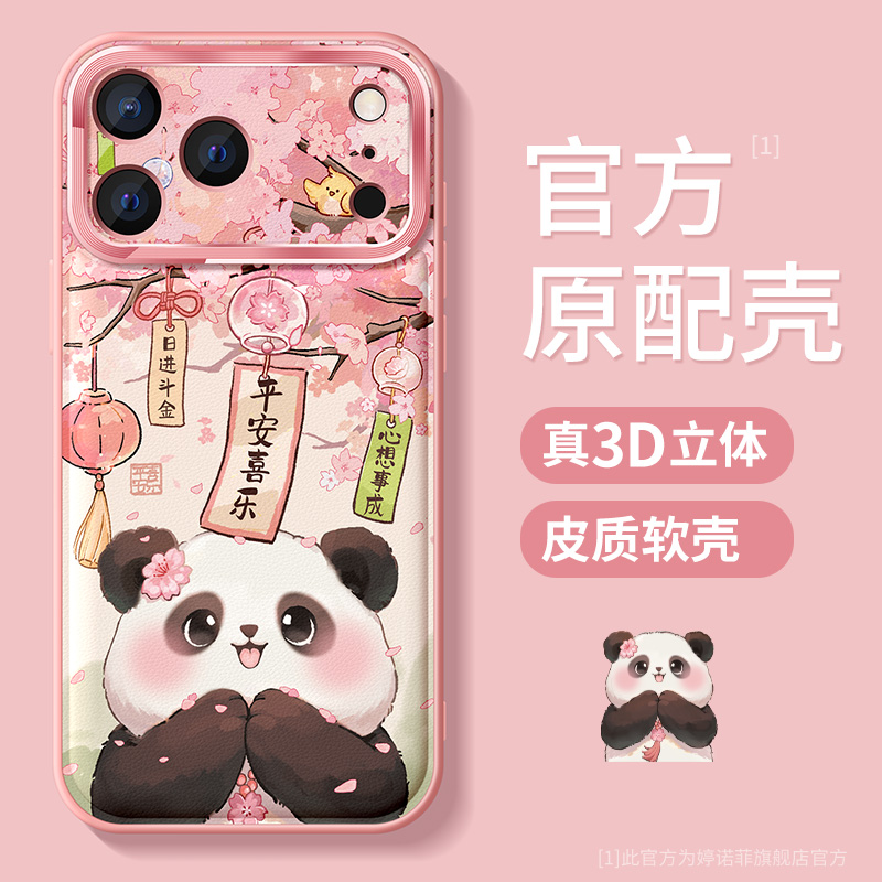 适用苹果17promax手机壳祈福熊猫