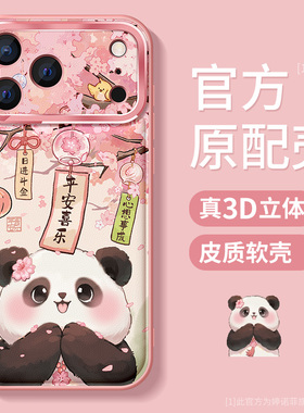 适用苹果17promax手机壳16女款iphone15保护套14plus防摔金属圈13pro祈福熊猫12全包硅胶ip11可爱16e磨砂软壳