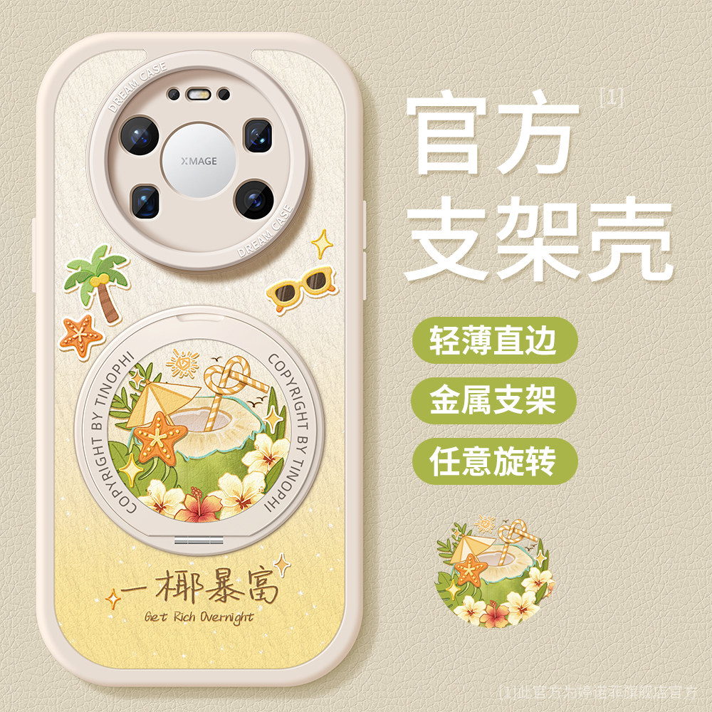适用华为mate80promax手机壳新款mate70pro+保护套全包m60带支架50优享版防摔40e小清新air椰子30支点20软壳
