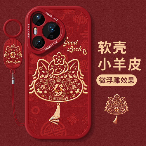 适用华为pura80手机壳马年发财