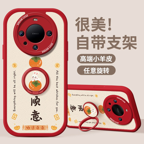 适用华为mate60柿柿顺意手机壳软