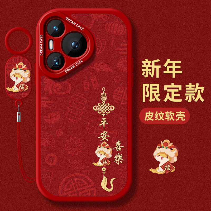 适用华为pura70pro手机壳秋冬pura70ultra保护套蛇年p70pro+硅胶全包pure防摔本命年p7o磨砂女por软外壳新款