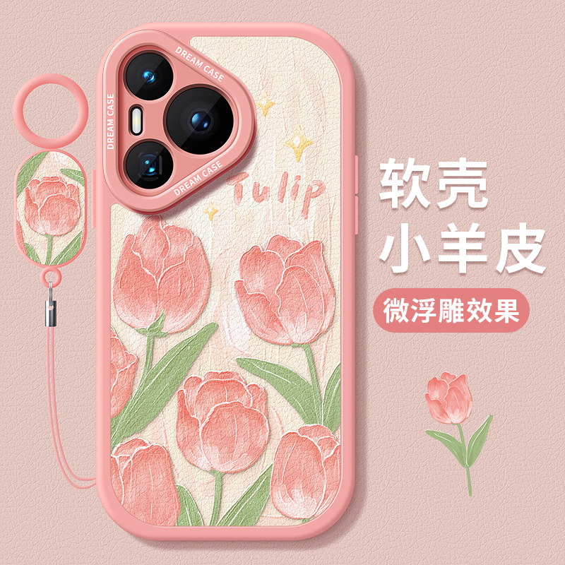 适用华为pura70手机壳女款p70pro保护套新款ultra全包防摔P7o硅胶磨砂软壳pure粉色郁金香por+高级感外壳花朵