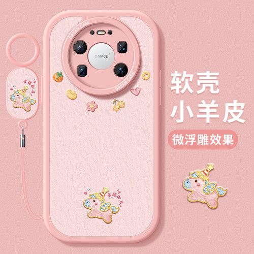 适用华为mate80手机壳幸福加马