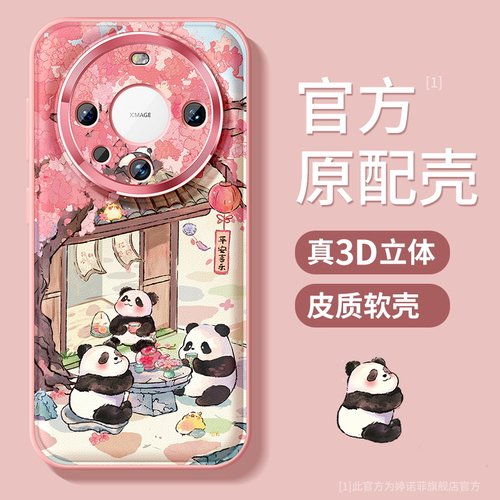 适用华为mate60pro手机壳女款