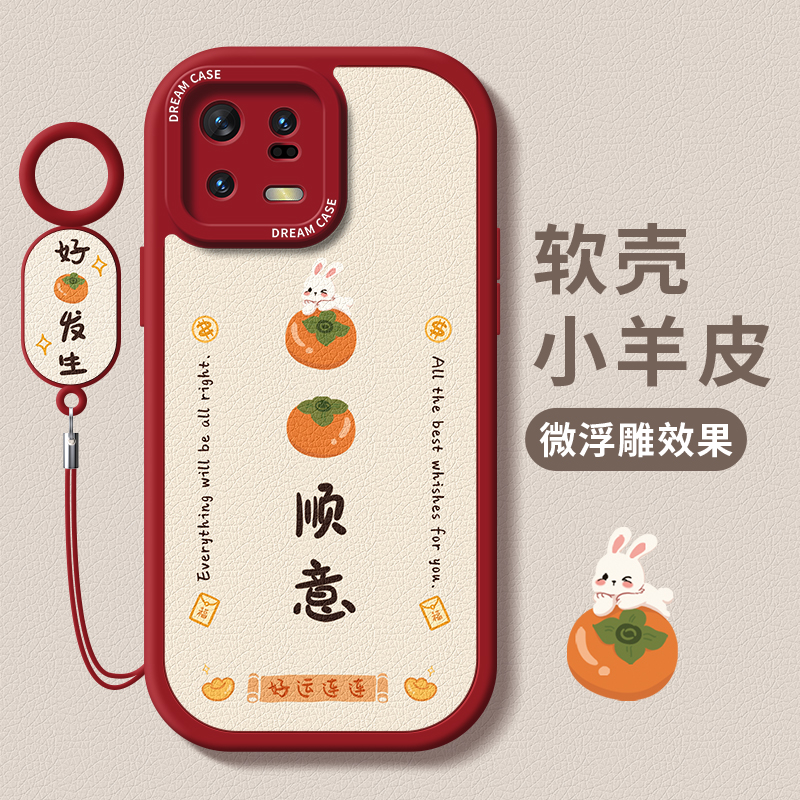 好事发生小米13pro手机壳全包