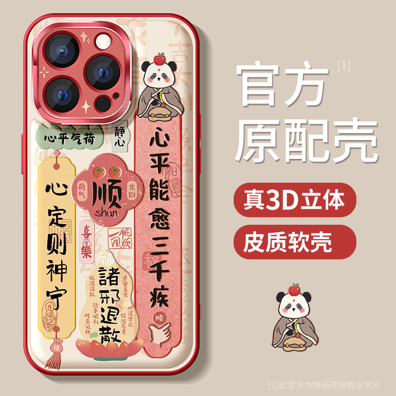 适用苹果16ProMax手机壳财神暴富