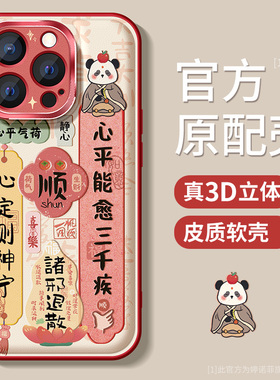 适用苹果16promax手机壳14新款iphone15保护套全包14plus防摔金属圈13硅胶财神暴富ip12好运磨砂11女款软外壳