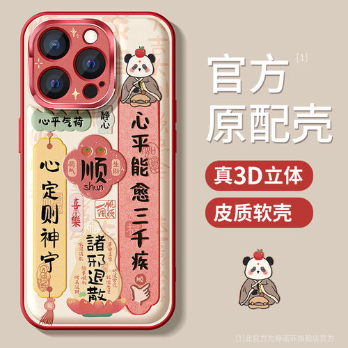 适用苹果16ProMax手机壳财神暴富