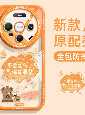 适用华为mate80手机壳新款mate80pro保护套透明全包80por卡通不要生气meta80硅胶防摔可爱m80promax文字软壳