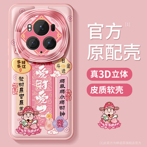 适用荣耀magic6手机壳爱财爱己