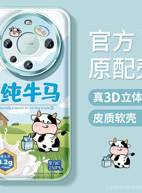 适用华为mate60pro手机壳新款mate80promax优享版保护套m70防摔40e金属圈全包50磨砂纯牛马por+可爱搞怪30软