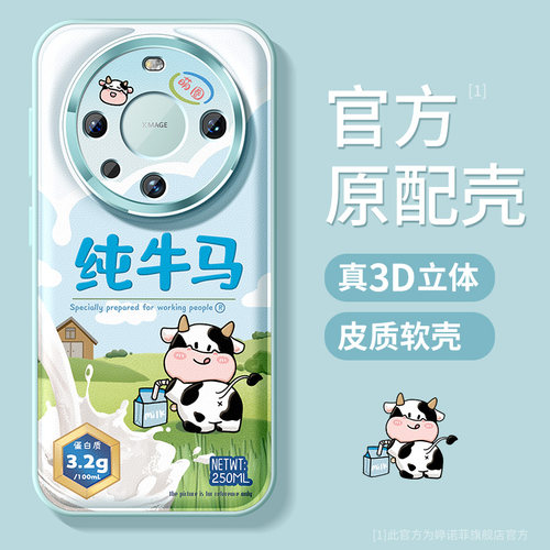 适用华为mate60pro手机壳纯牛马