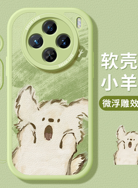 适用vivox100手机壳新款x100pro保护套全包防摔vivo x100pro+硅胶磨砂软外壳por十黑白小熊viv0新款小狗绿色