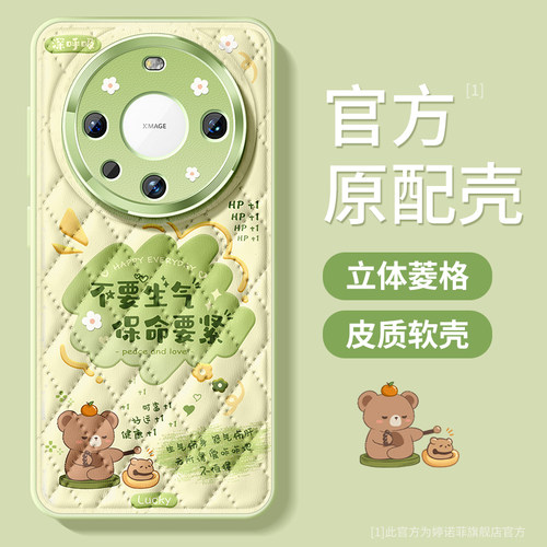 适用华为mate70手机壳菱格卡通