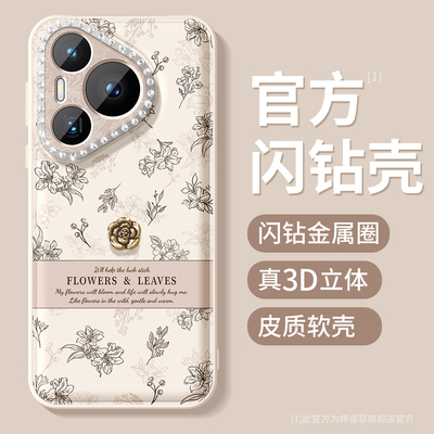 适用华为pura70手机壳高级感花朵