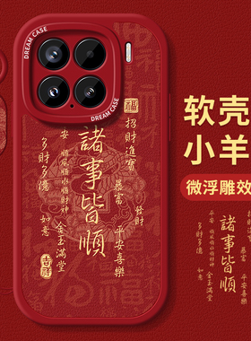 适用小米15手机壳新年14pro保护套13ultra寓意文字12pro全包磨砂11青春版硅胶防摔10por红色蛇年xiaomi软外壳