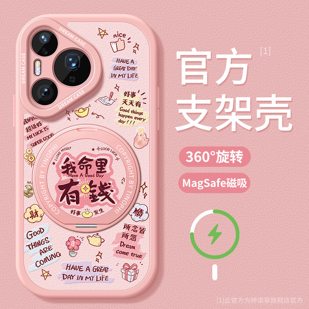 适用华为pura80手机壳新款pura70pro+保护套全包magsafe磁吸带支架p70防摔磨砂70ultra命里有钱p80软外壳文字