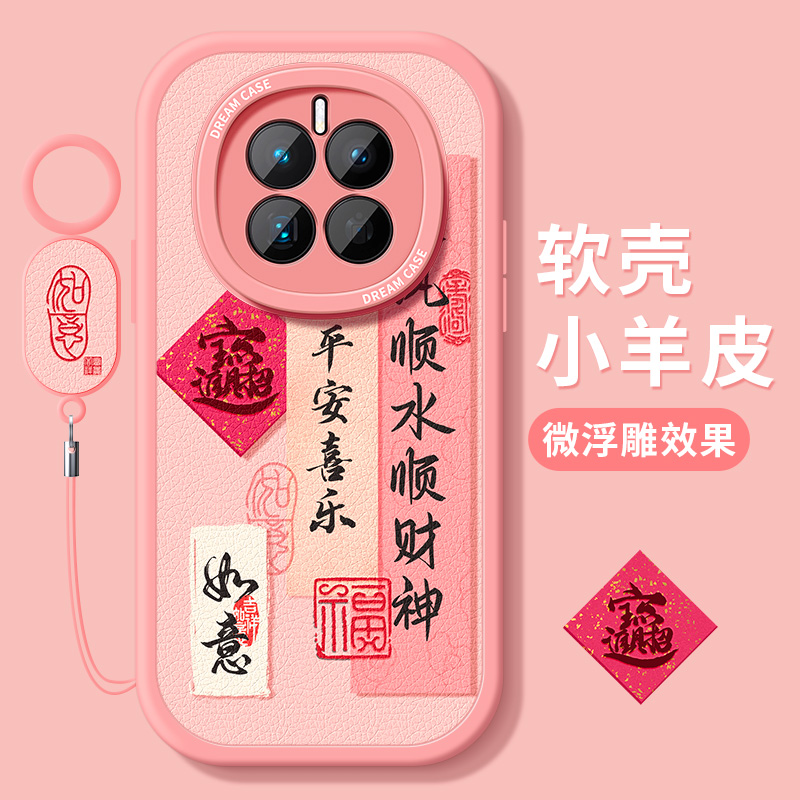 适用华为mate50顺风顺水手机壳软