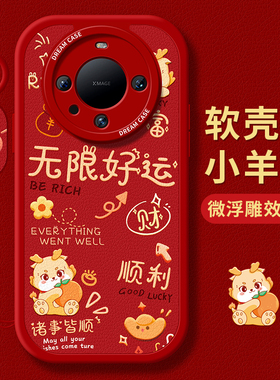 适用华为mate60pro手机壳女款meta50保护套p60新年p50e全包硅胶p40por防摔磨砂p30龙年art秋冬mata20红色软壳