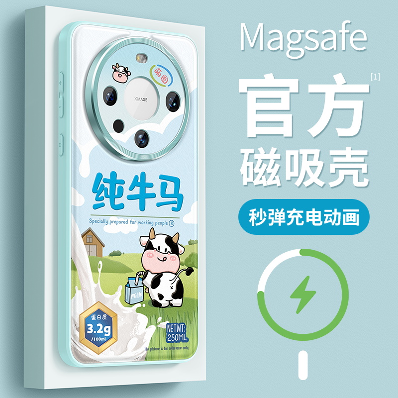 适用华为mate60手机壳磁吸款牛马