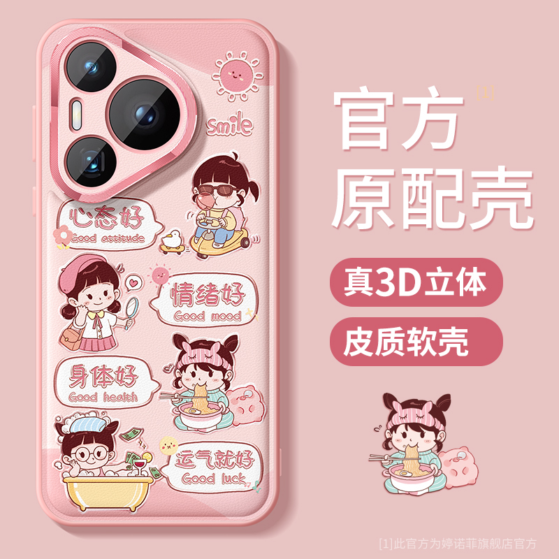 适用华为pura70手机壳新款pura70ultra保护套硅胶p60防摔金属圈p50pro全包磨砂p40佛系女孩p70pro+卡通软外壳