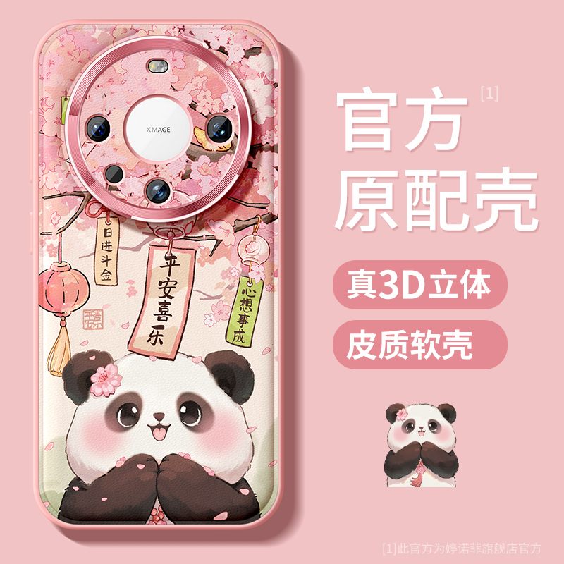适用华为mate70手机壳祈福熊猫