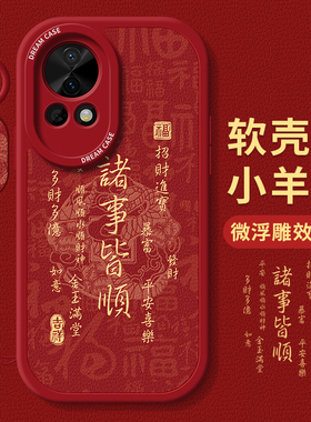 适用华为nova13手机壳新年nova12pro保护套11ultra寓意文字9se全包10活力版防摔8/7/6硅胶5i红色hi蛇年软外壳