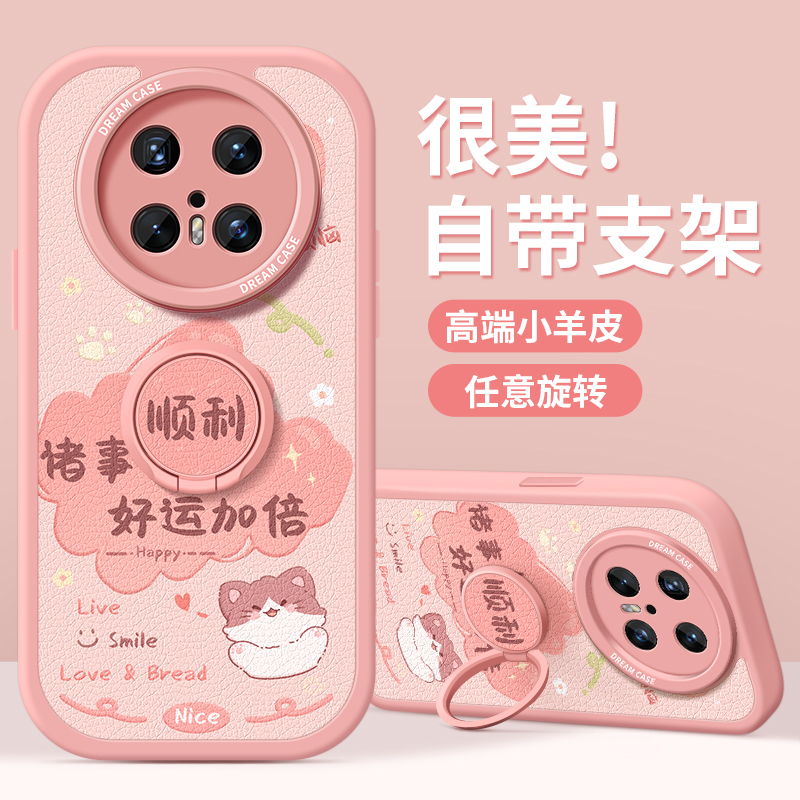 适用华为Mate70手机壳卡通支架款