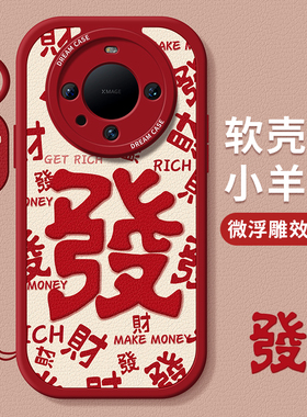 适用华为mate60pro手机壳新款mate50保护套p60全包硅胶40epro防摔mata30por磨砂m20软外壳女款art发财p30文字