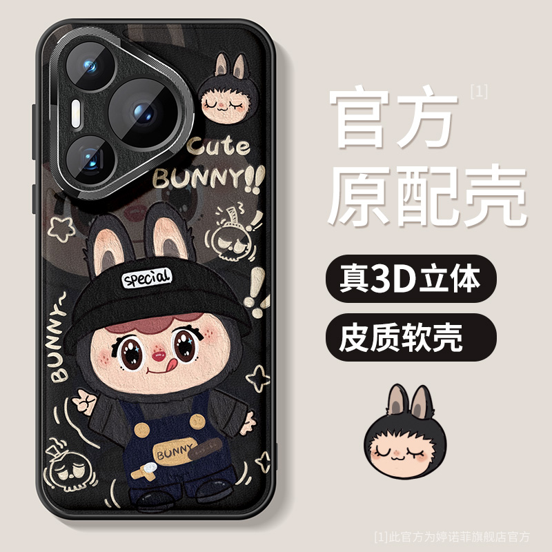 适用华为pura70pro+手机壳卡通款