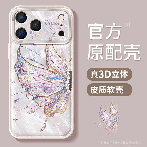 适用苹果17promax手机壳白色蝴蝶