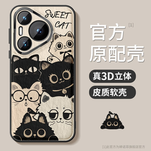 适用华为pura70黑白猫咪手机壳